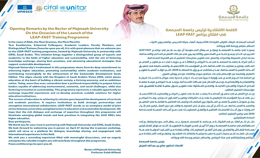 MU LAUNCHES THE LEAP-FAST PROGRAM IN PARTNERSHIP WITH UNITAR AND UNESCO. - انطلاق برنامج LEAP-FAST الدولي لقيادة التحول في التعليم العالي نحو الاستدامة والذي تنفذه جامعة المجمعة بالشراكة مع الأمم معهد الأمم المتحدة للبحث والتدريب واليونسكو