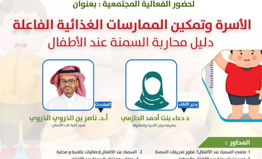 مرصد المسؤولية الاجتماعية يقيم ورشة عمل بعنوان : الأسرة وتمكين الممارسات الغذائية الفاعلة " دليل محاربة السمنة عند الأطفال " - صورة