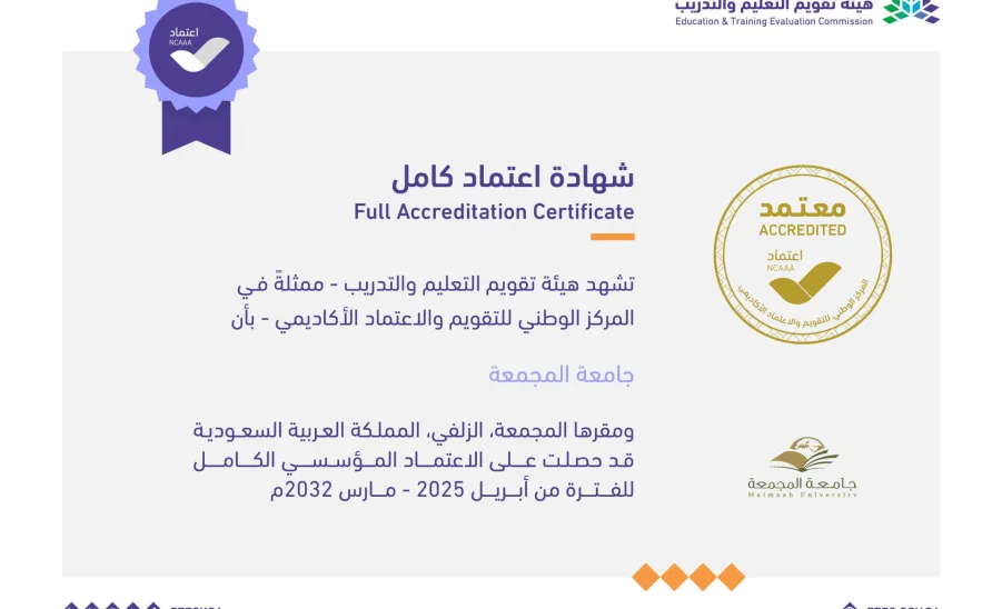 MU OBTAINS THE FULL ACCREDITATION CERTIFICATE  -  جامعة المجمعة