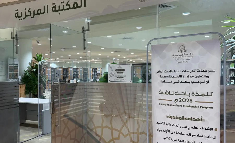 الجامعة تدشن مبادرة ( تلمذة باحث ناشئ 2025م ) -  Gssr