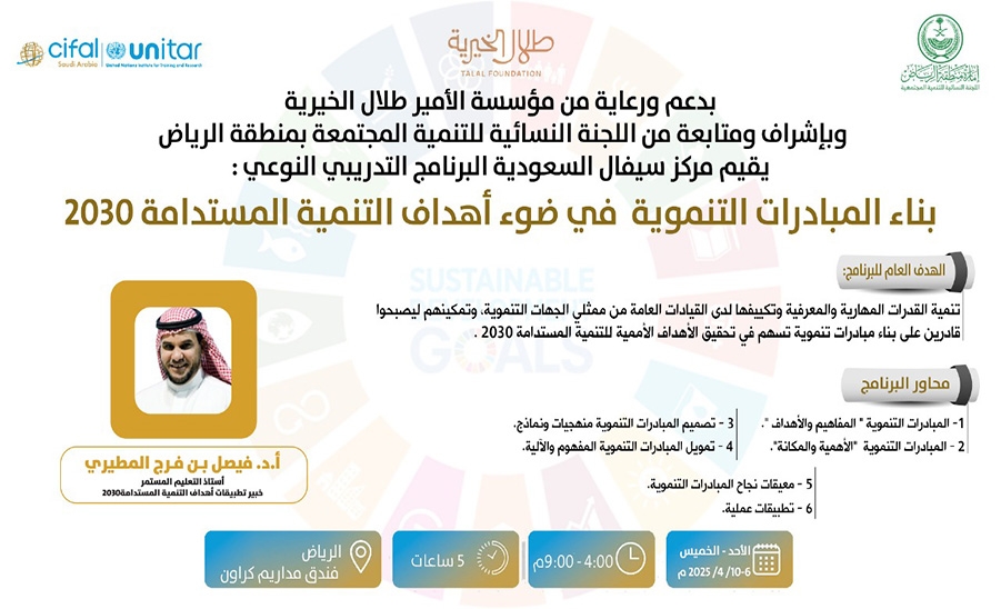 سيفال السعودية يختتم النسخة الثانية من برنامج "بناء المبادرات التنموية"