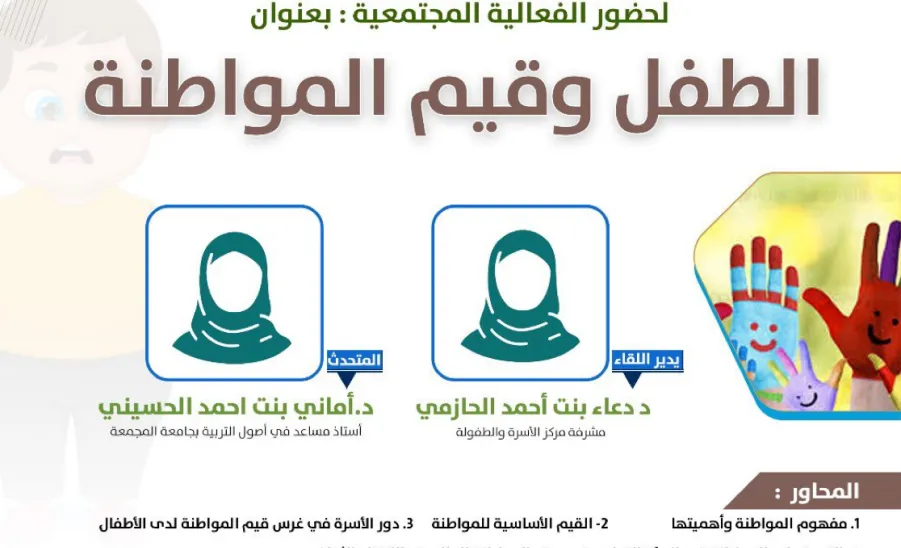 مرصد المسؤولية الاجتماعية يقيم ورشة عمل بعنوان : الطفل و قيم المواطنة - صورة