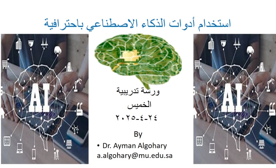 بعنوان استخدام أدوات الذكاء الاصطناعي