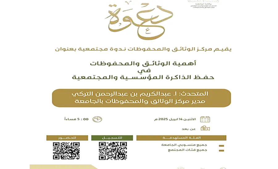 The Archives and Records Center invites you to a seminar  -  الوثائق03