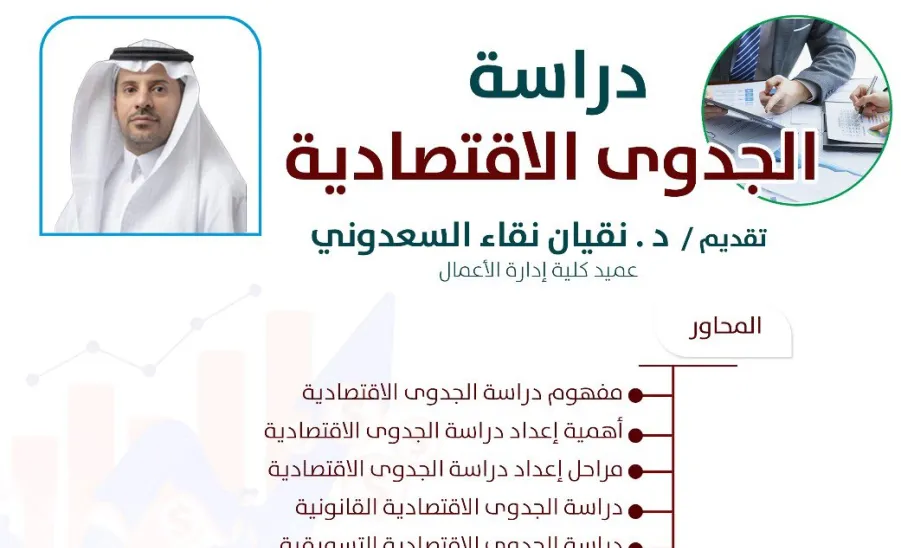 The Social Responsibility Observatory holds a workshop on Economic Feasibility Study - صورة