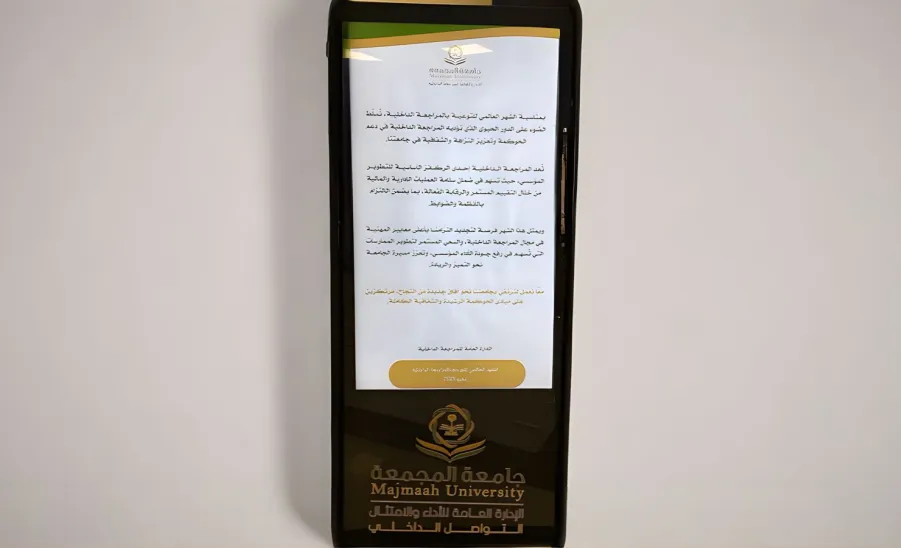 الإدارة العامة للمراجعة الداخلية تشارك في الشهر العالمي للتوعية بالمراجعة الداخلية لشهر مايو 2025م - .