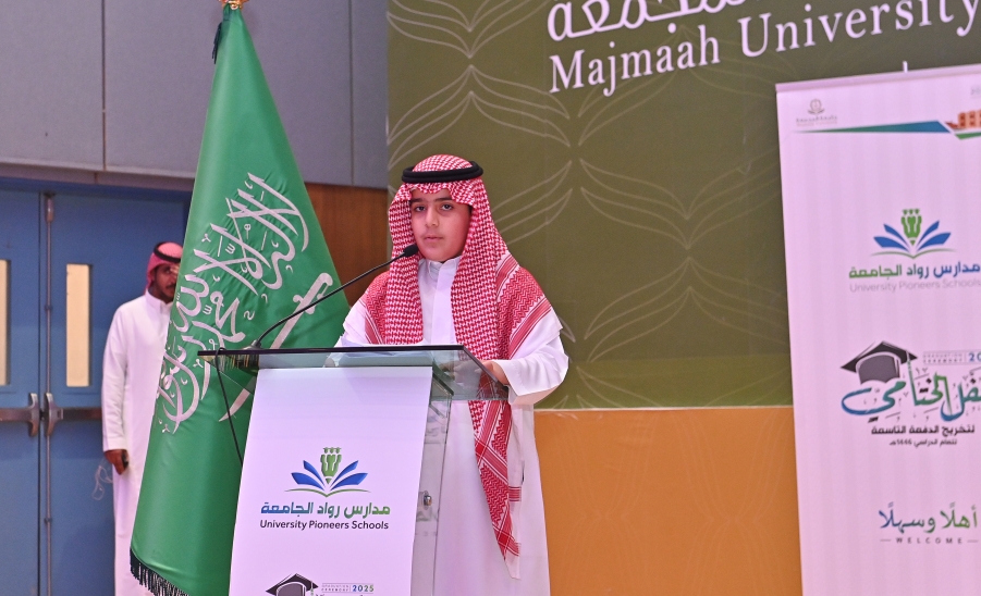 حفل الختامي لمدارس رواد الجامعة وتخريج الدفعة التاسعة