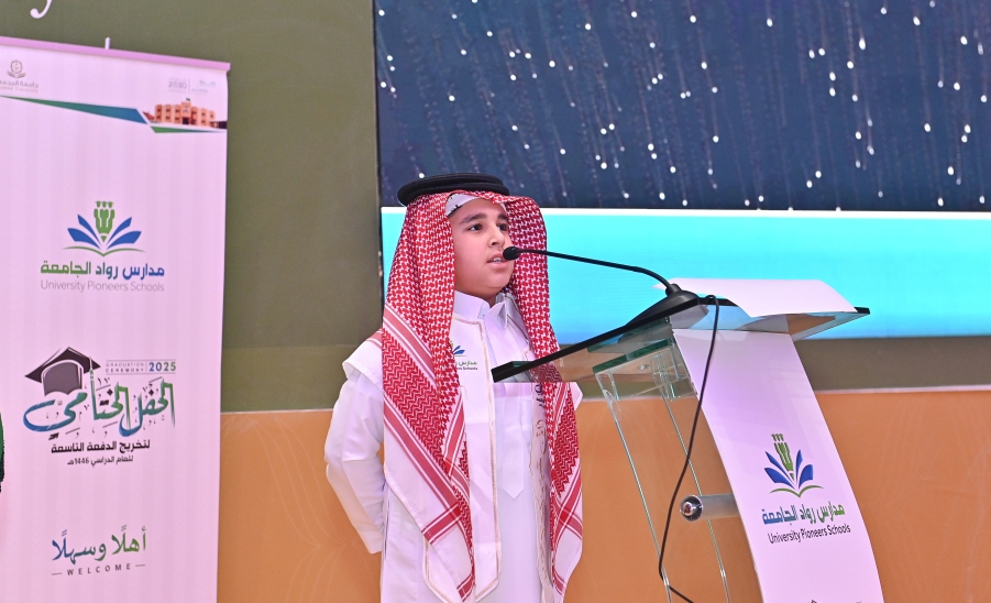 حفل الختامي لمدارس رواد الجامعة وتخريج الدفعة التاسعة
