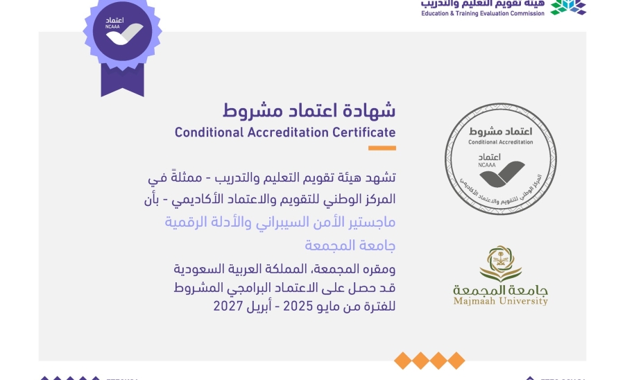 الجامعة تحصل على الاعتماد البرامجي المشروط في ماجستير الأمن السيبراني والأدلة الرقمية