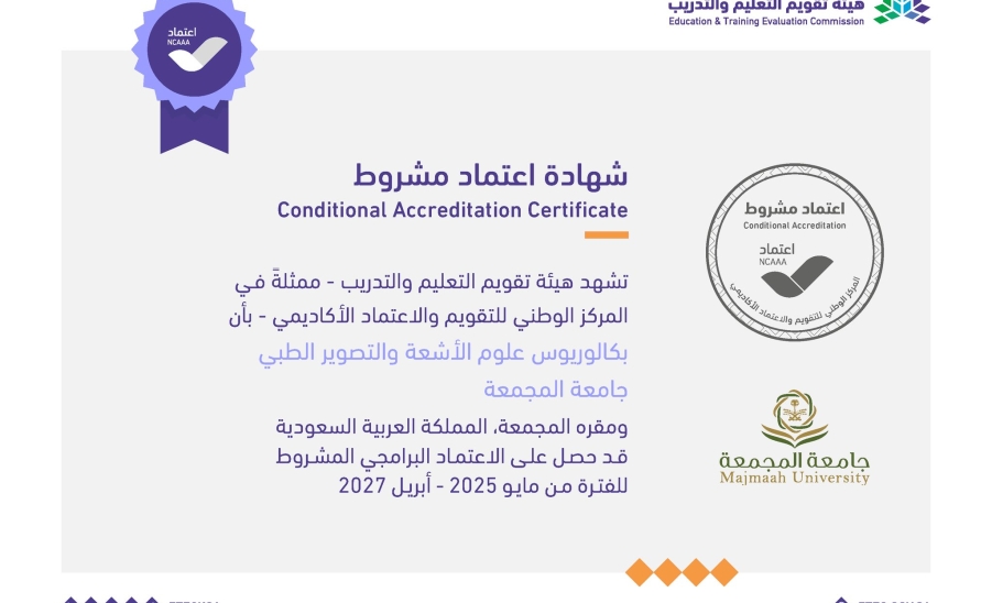 الجامعة تحصل على الاعتماد البرامجي المشروط في بكالوريوس علوم الأشعة والتصوير الطبي