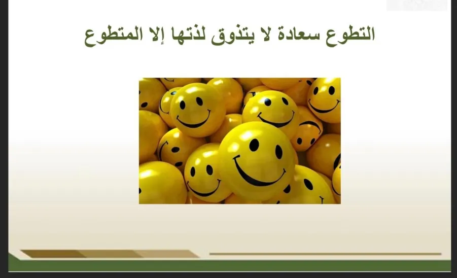 وحدة التطوع وخدمة المجتمع تقيم ورشة عمل بعنوان : مهارات العمل التطوعي  - مهارات العمل التطوعي
