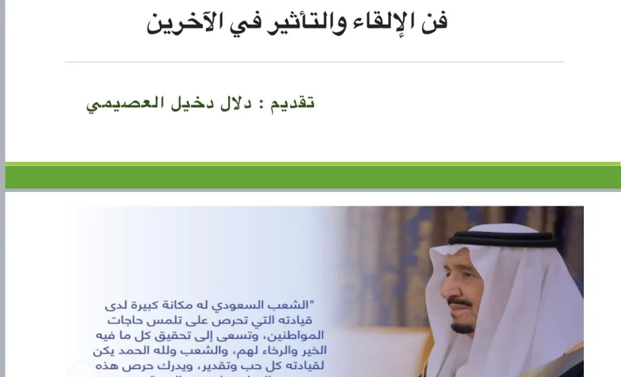 مركز تنمية المهارات والقيم الطلابية يقيم ورشة عمل "فن الإلقاء والتأثير في الآخرين" -  1
