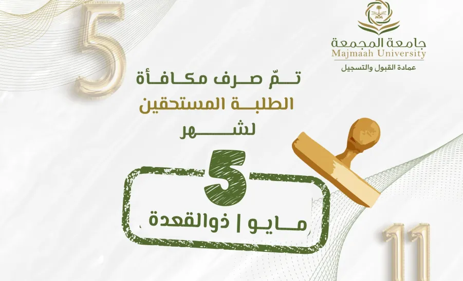الجامعة تصرف مكافأة شهر مايو 2025مـ -  1