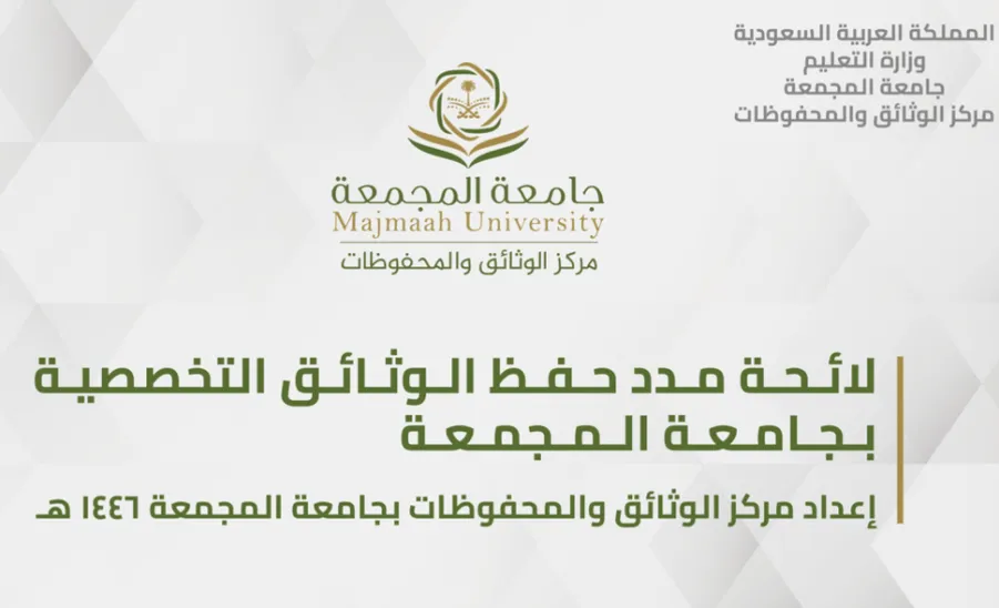 مركز الوثائق والمحفوظات يوقع لائحة مدد حفظ الوثائق التخصصية مع المركز الوطني للوثائق والمحفوظات -  .