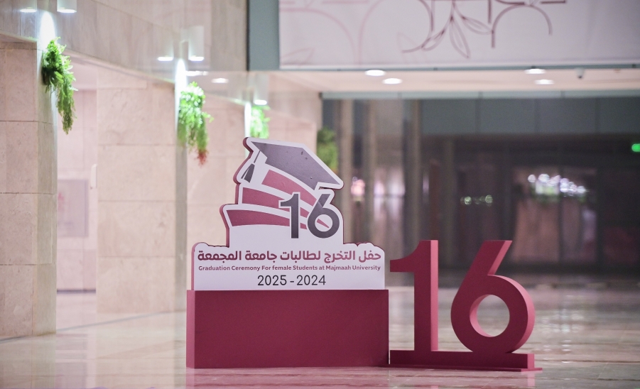 جامعة المجمعة 
