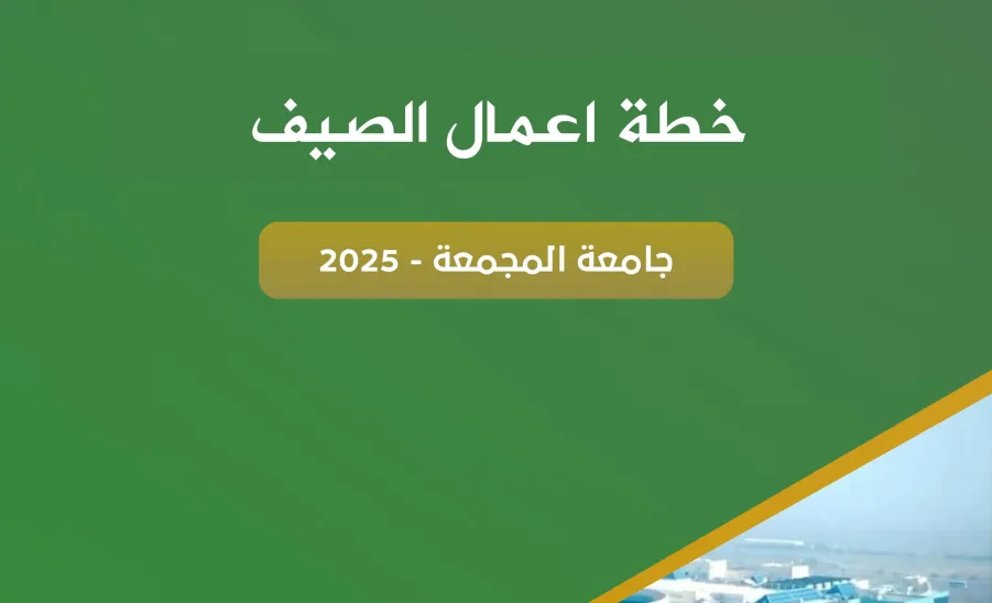 الإدارة تطلق خطتها الصيفية لتنفيذ أعمال شاملة في مرافق الجامعة  -  صورة
