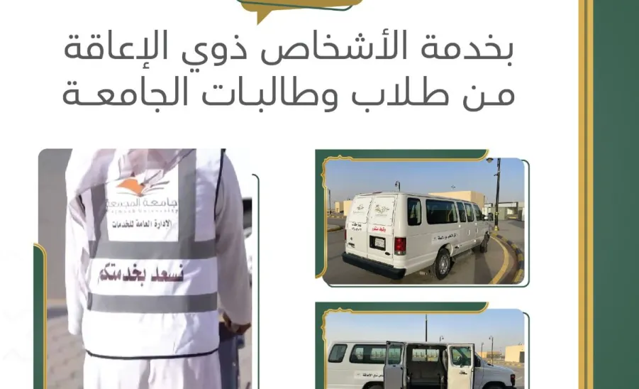 University Enhances Accessibility with Dedicated Transportation for Students with Disabilities - م