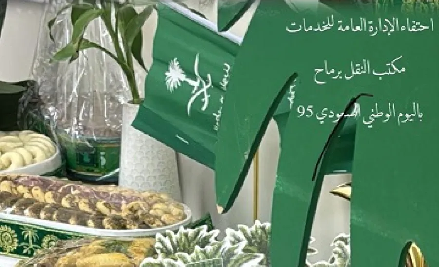 The General Administration of Services marks the 95th Saudi National Day  - 1