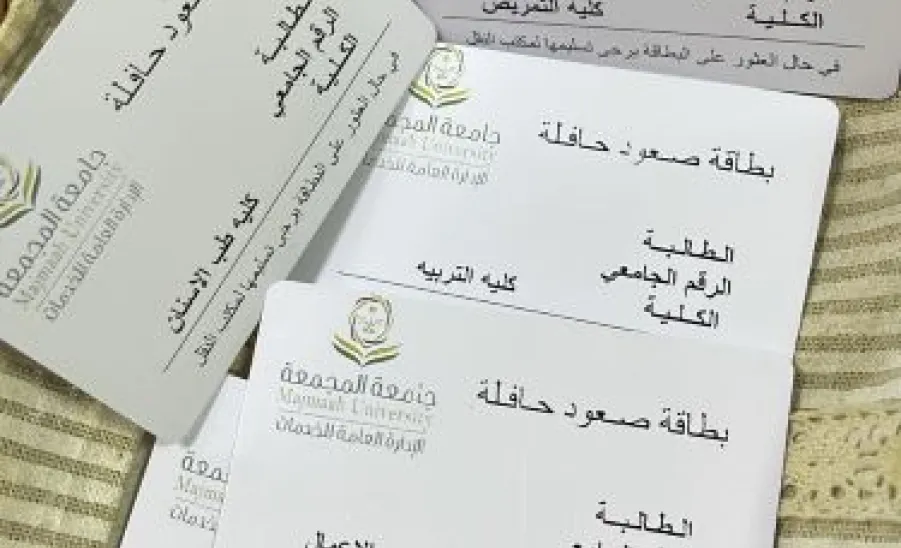 إطلاق خدمة البطاقات المرقمنه للطالبات  - 0