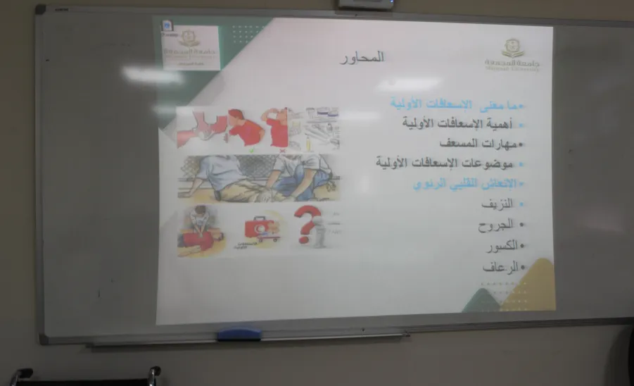 College of Nursing organizes an Awareness Program on First Aid - كلية التمريض تقيم برنامجاً تعريفياً عن الإسعافات الأولية