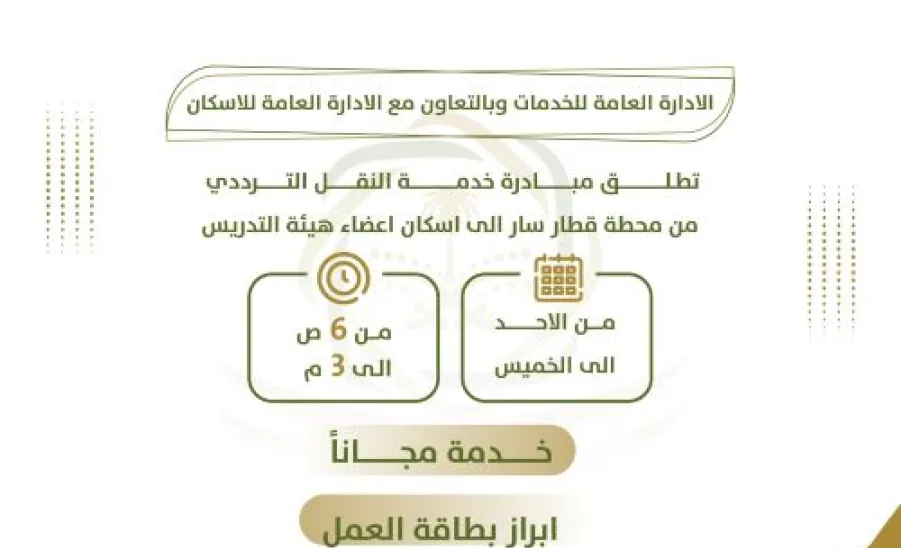 MU launches a Shuttle Service for Faculty Members from the SAR Train Station - 1