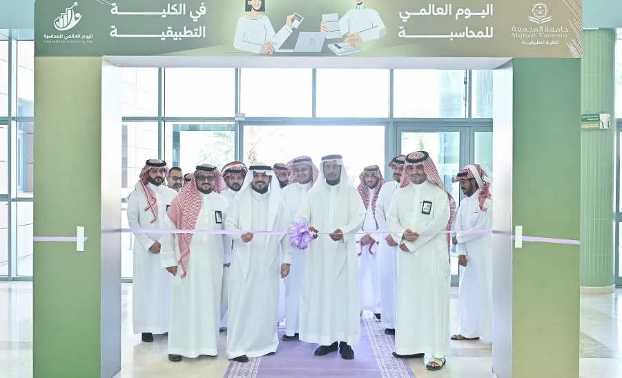 الجامعة ممثلة بالكلية التطبيقية تُقيم معرضاً وجلسات حوارية بمناسبة اليوم العالمي للمحاسبة - اليوم العالمي للمحاسبة