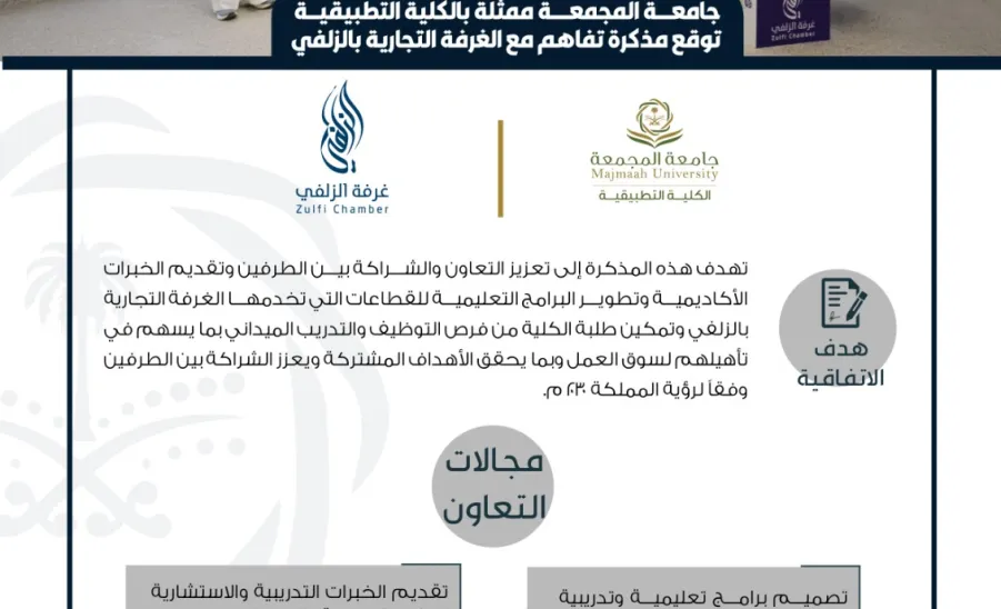  الجامعة توقع مذكرة تفاهم مع الغرفة التجارية بالزلفي - توقيع