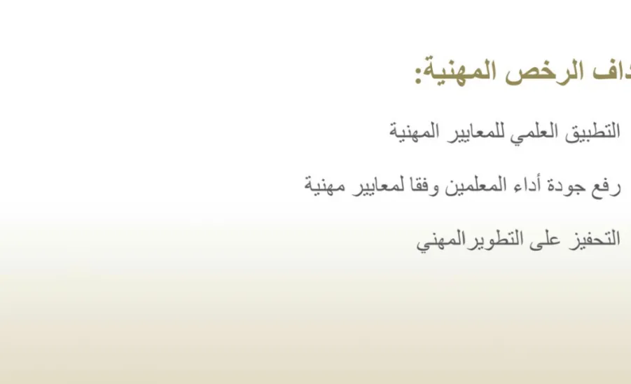 The College of Science holds a Workshop on Preparing for the Professional Licensing Examination for Teaching Positions in Mathematics - التهيئة لاختبار الرخصة المهنية للوظائف التعليمية