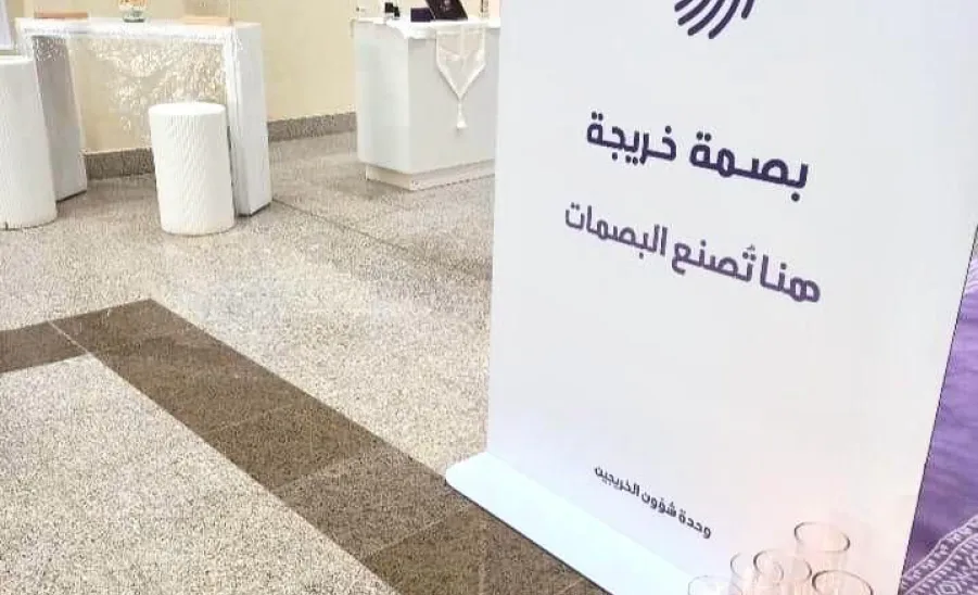The Alumni Affairs Unit launches an Initiative to develop Students' Personal Skills -  بصمه 