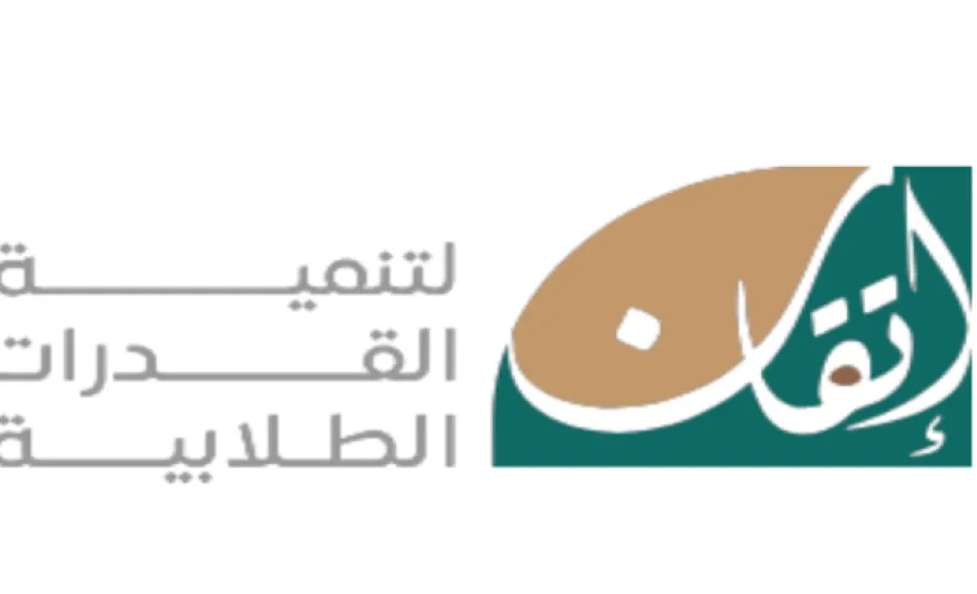 وكالة الجامعة للشؤون التعليمية تُطلق النسخة الثانية من مقاييس واختبارات منصة " إتقان " لتنمية القدرات الطلابية - إتقان 