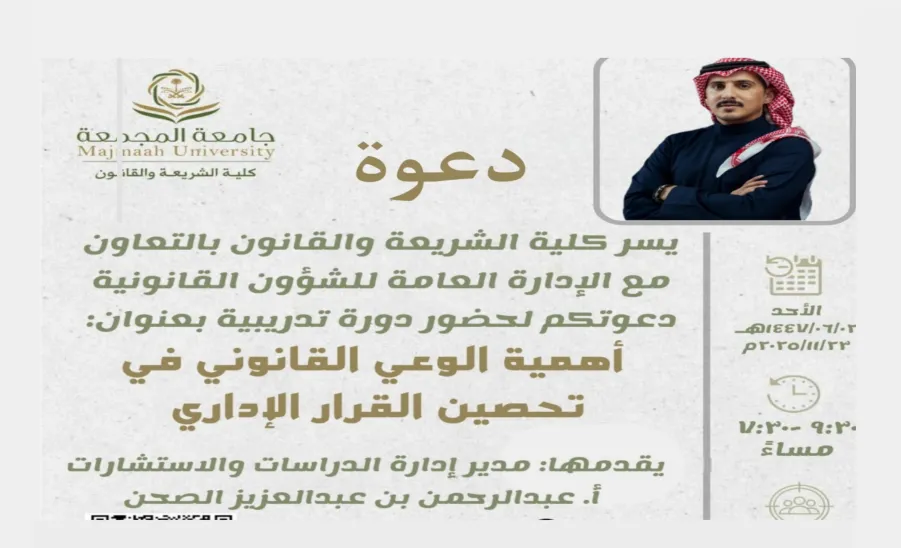 The General Administration of Legal Affairs conducts a course titled: “The Importance of Legal Awareness in Strengthening Administrative Decisions” - 00