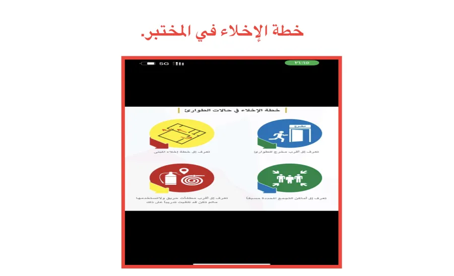 كلية العلوم تقيم دورة تدريبية بعنوان : السلامة في معامل كلية العلوم - السلامة في معامل كلية العلوم