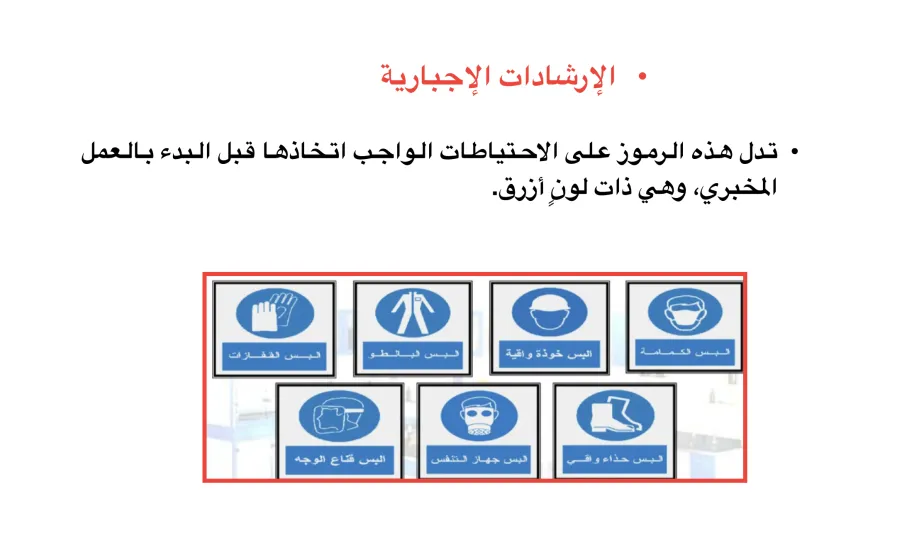 كلية العلوم تقيم دورة تدريبية بعنوان : السلامة في معامل كلية العلوم - السلامة في معامل كلية العلوم