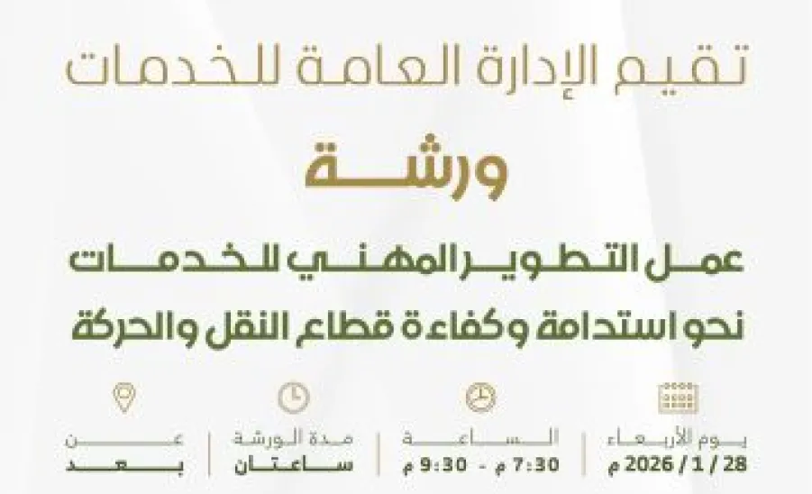 The General Administration of Services holds a Specialized Workshop on Professional Development in the Transportation and Mobility Sector -  1