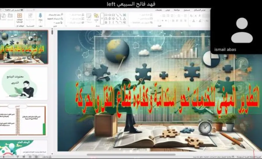The General Administration of Services holds a Specialized Workshop on Professional Development in the Transportation and Mobility Sector -  1