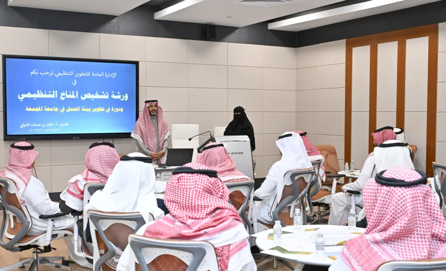 الإدارة العامة للتطوير التنظيمي تقيم ورشة عمل بعنوان : تشخيص المناخ التنظيمي ودوره في تطوير بيئة العمل - ورشة عمل