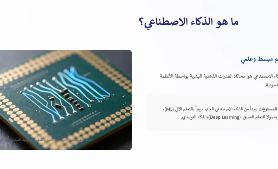 The College of Science conducts a Workshop on “The Impact of Artificial Intelligence on Science Majors” - تأثير الذكاء الاصطناعي على تخصصات العلوم
