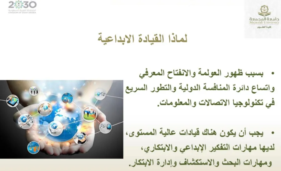 كلية العلوم تقيم ورشة عمل بعنوان : صناعة القائد المستقبلي وتمكين الموهبة والابتكار - كلية العلوم تقيم ورشة عمل بعنوان صناعة القائد المستقبلي وتمكين الموهبة والإبتكار