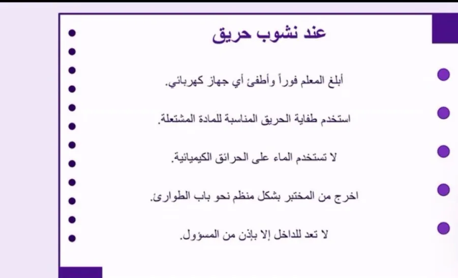 A Workshop by the College of Science on “Clean and Safe Laboratory Practices in Science Disciplines” -  كلية العلوم تقيم دورة بعنوان ورشة عمل المختبر النظيف والآمن في تخصصات العلوم 