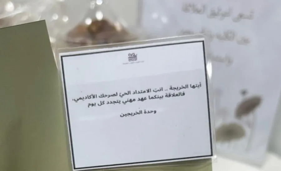 The Alumni Affairs Unit at the College of Science organizes a Forum for Graduates  - وحدة شؤون الخريجين بكلية العلوم شطر الطالبات تقيم ملتقى الخريجات