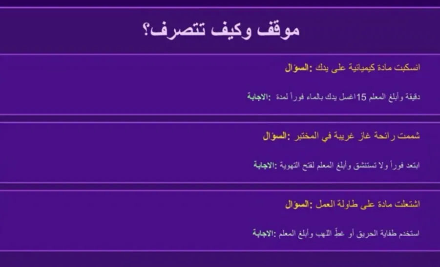 A Workshop by the College of Science on “Clean and Safe Laboratory Practices in Science Disciplines” -  كلية العلوم تقيم دورة بعنوان ورشة عمل المختبر النظيف والآمن في تخصصات العلوم 
