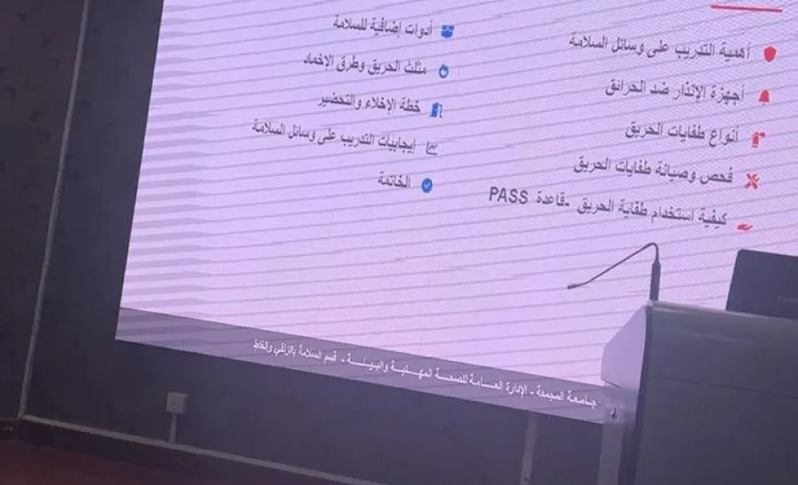 The General Administration of Occupational Health and Environment concludes Field Workshop Program on Safety Equipment Use  -  الإدارة العامة للصحة المهنية والبيئة تُنهي مراحل خطة ورش العمل الميدانية لاستخدام وسائل السلامة لأقسام الطالبات