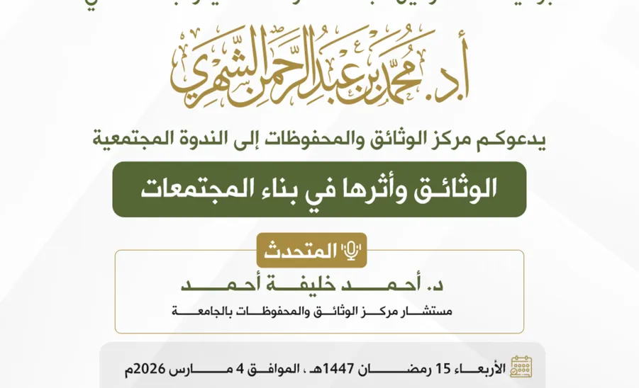 The Records Center conducts a Seminar on “Documents and Their Impact on Building Societies” -  .
