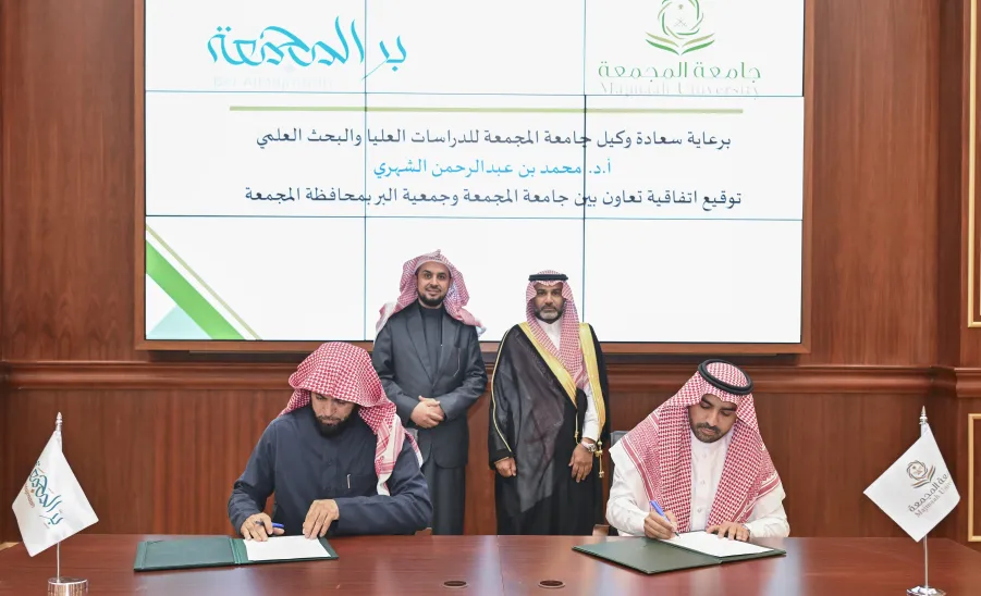 MU SIGNS A COOPERATION AGREEMENT WITH AL-BIRR CHARITABLE ASSOCIATION IN MAJMAAH -  توقيع الجامعة مع جمعية البر بالمجمعة 