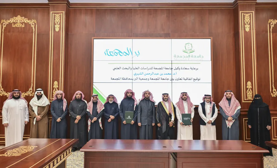 MU SIGNS A COOPERATION AGREEMENT WITH AL-BIRR CHARITABLE ASSOCIATION IN MAJMAAH -  توقيع الجامعة مع جمعية البر بالمجمعة 