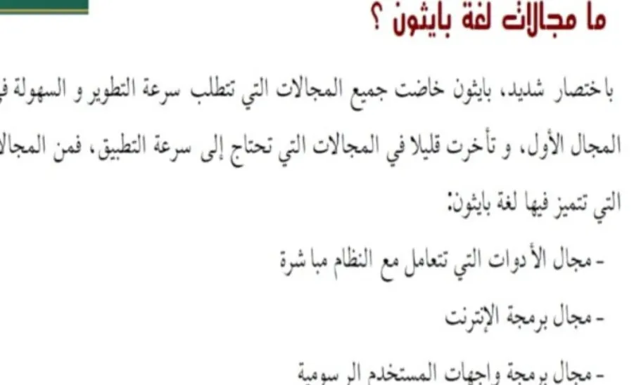 The College of Science organizes a Workshop on “Using Python in Science” - استخدام لغة البايثون في التخصصات العلوم