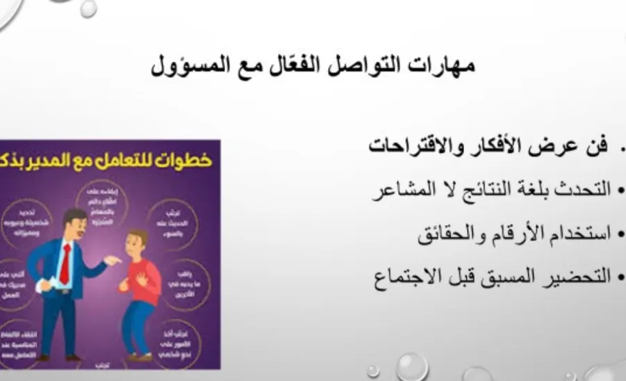 The College of Science conducts a Workshop on “How to Deal with Workplace Supervisors” -  كيفية التعامل مع مسؤولي العمل