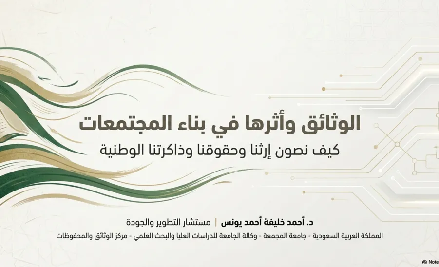The Records Center conducts a Seminar on “Documents and Their Impact on Building Societies” -  .