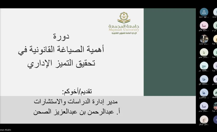 الإدارة العامة للشؤون القانونية تقدم دورة " أهمية الصياغة القانونية " - 1
