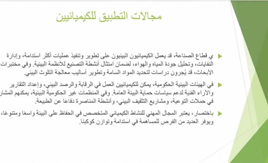 College of Science holds a workshop on environmental chemistry and sustainability -  كلية العلوم